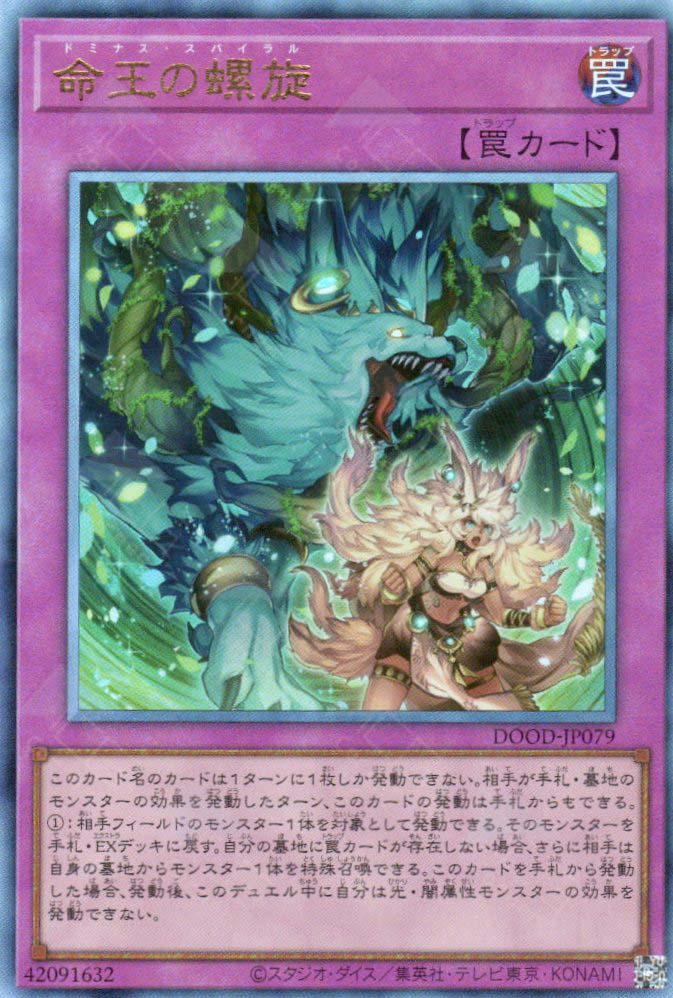 DOOD-JP079 Dominus Spiral (UL)