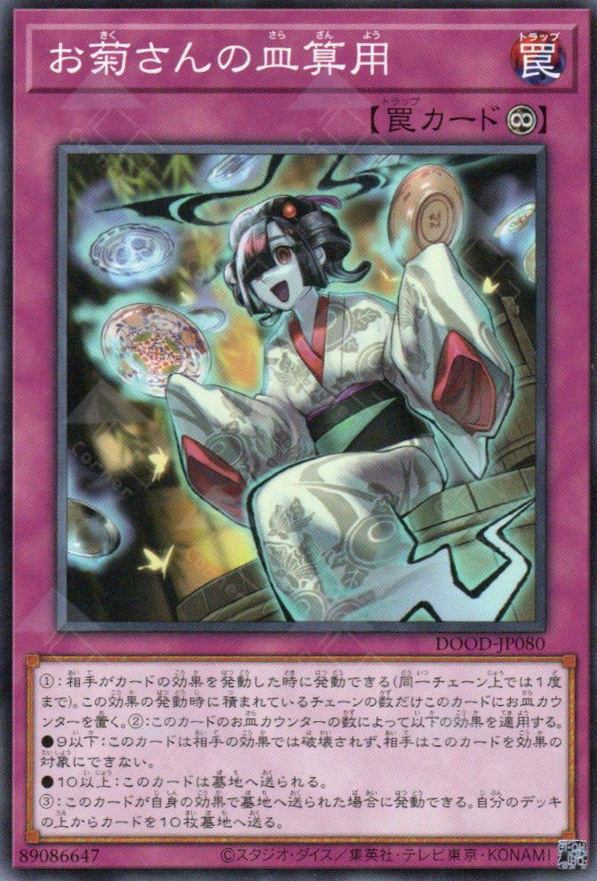 DOOD-JP080 Miss Okiku's Dishrithmetic (N)