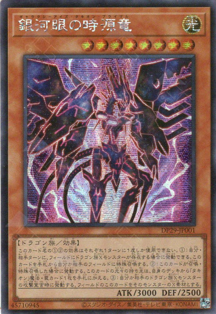 DP29-JP001 Galaxy-Eyes Tachyon Primal (SER)