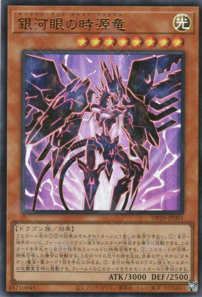 DP29-JP001 Galaxy-Eyes Tachyon Primal (UR)