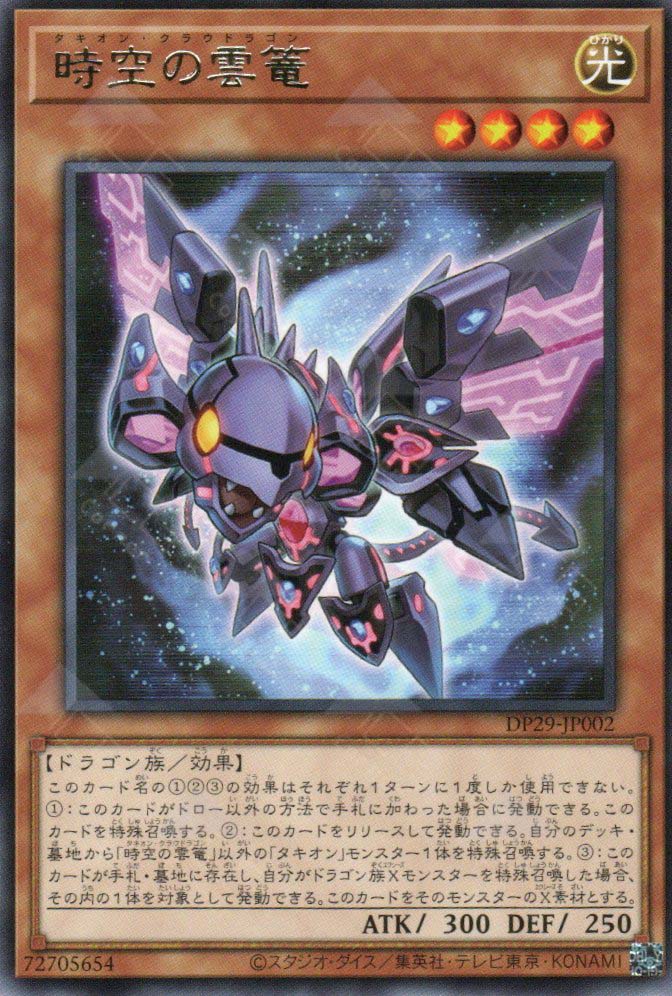 DP29-JP002 Tachyon Cloudragon (R)