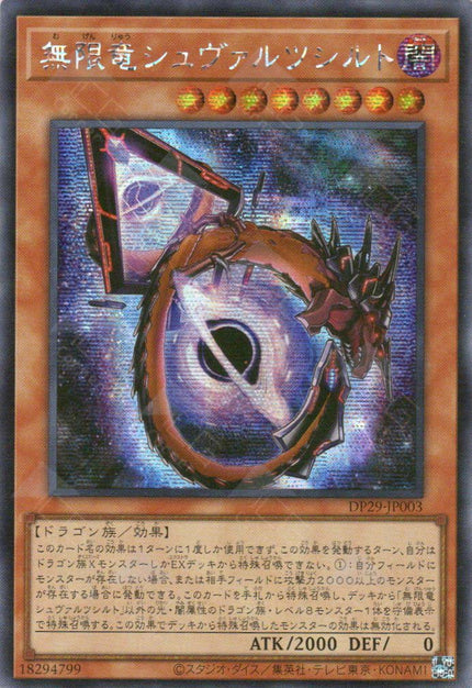 DP29-JP003 Schwarzschild Infinity Dragon (SER)