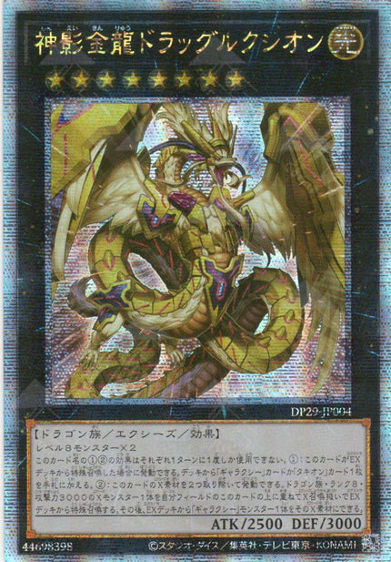 DP29-JP004 Dragluxion (QCSR)