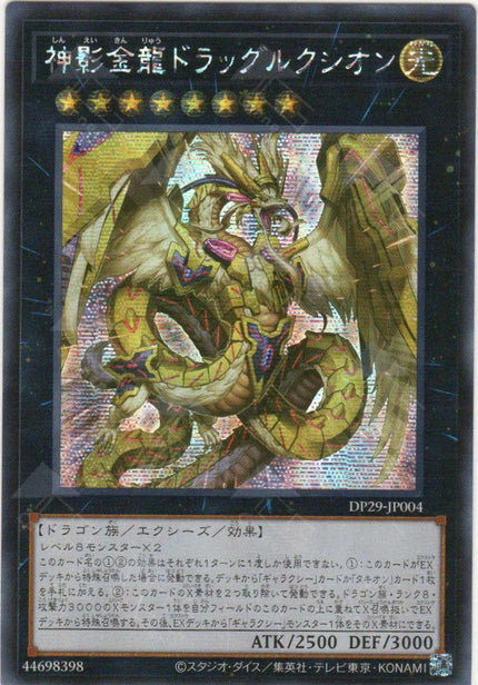 DP29-JP004 Dragluxion (SER)