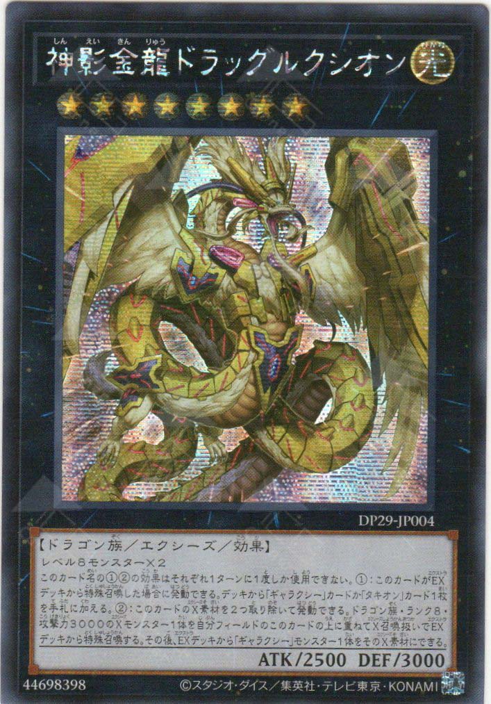 DP29-JP004 Dragluxion (SER)