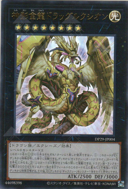 DP29-JP004 Dragluxion (UR)