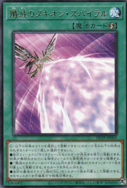 DP29-JP005 Tachyon Spiral of Destruction (R)
