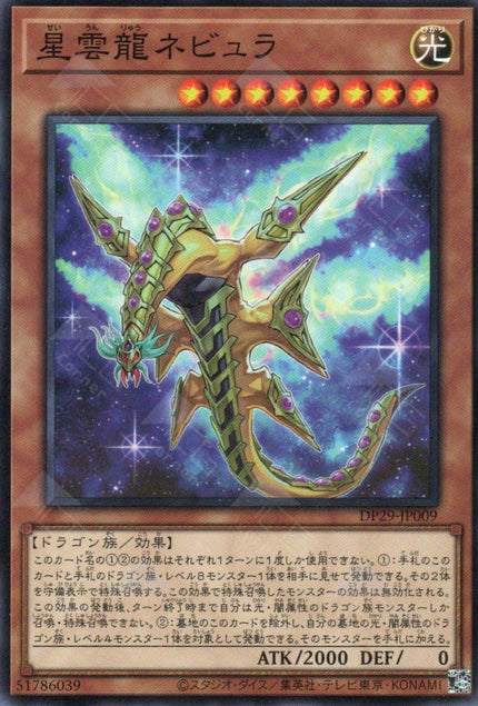 DP29-JP009 Nebula Dragon (N)