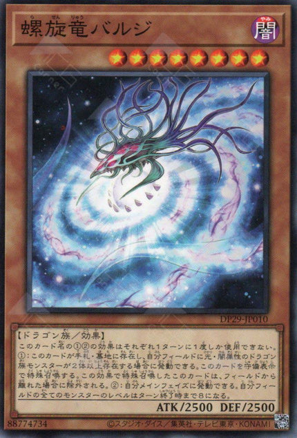 DP29-JP010 Galactic Spiral Dragon (N)