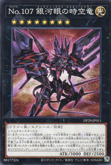 DP29-JP011 Number 107: Galaxy-Eyes Tachyon Dragon (N)