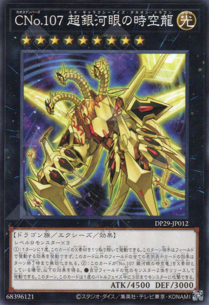 DP29-JP012 Number C107: Neo Galaxy-Eyes Tachyon Dragon (N)