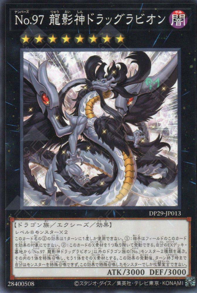 DP29-JP013 Number 97: Draglubion (N)