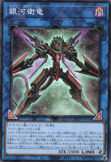 DP29-JP014 Galaxy Satellite Dragon (N)