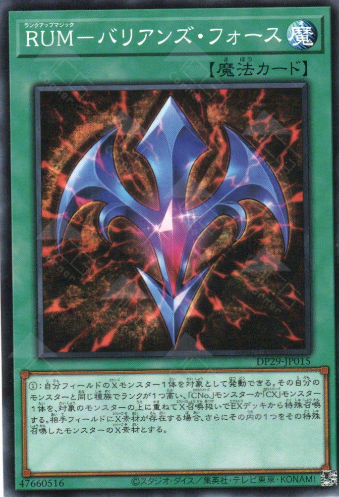 DP29-JP015 Rank-Up-Magic Barian's Force (N)