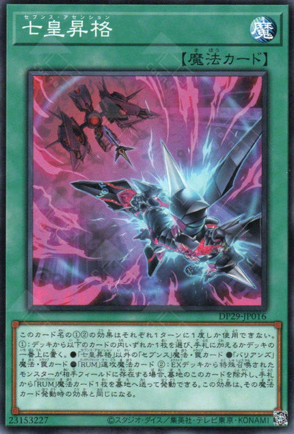 DP29-JP016 Seventh Ascension (N)