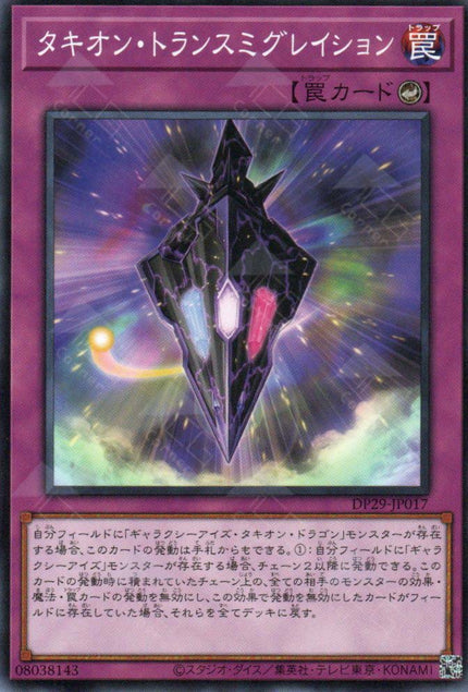 DP29-JP017 Tachyon Transmigration (N)