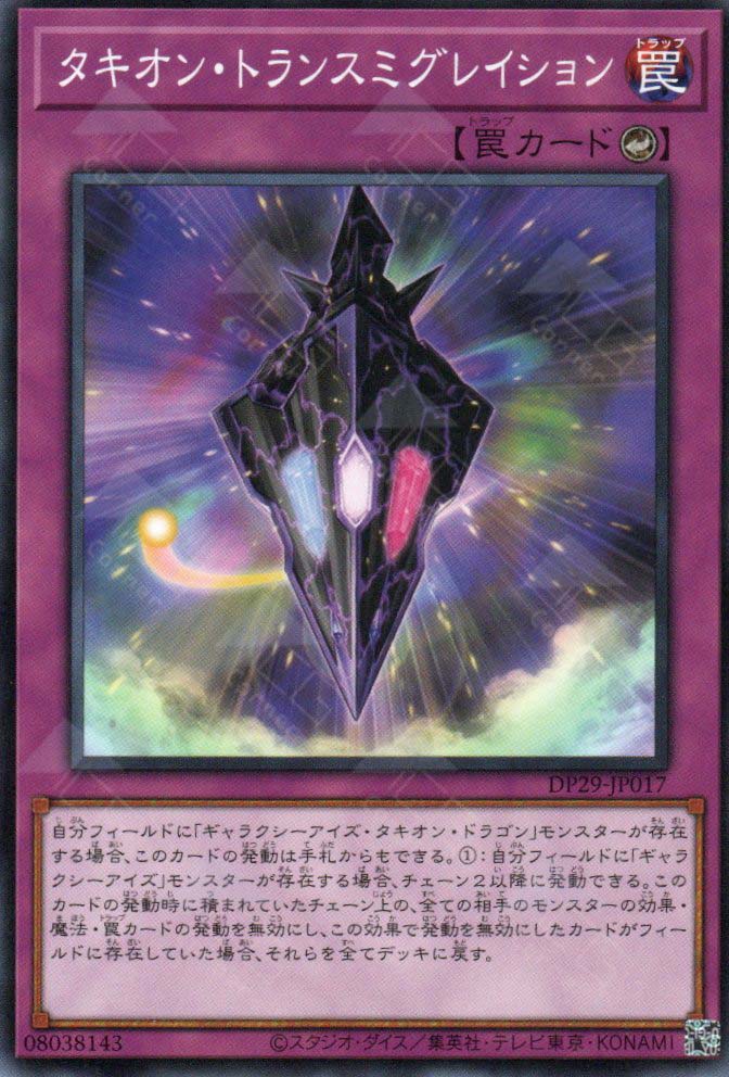 DP29-JP017 Tachyon Transmigration (N)
