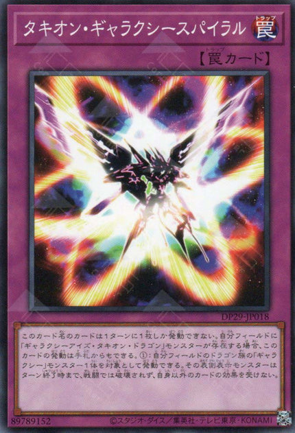 DP29-JP018 Tachyon Spiral Galaxy (N)