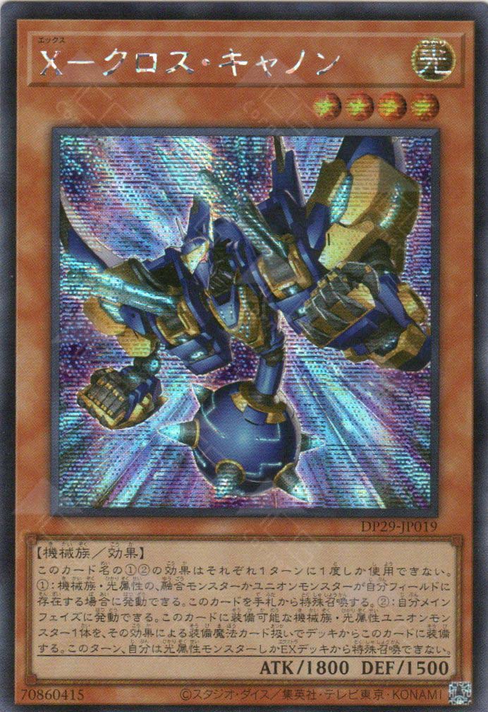 DP29-JP019 X-Xross Cannon (SER)