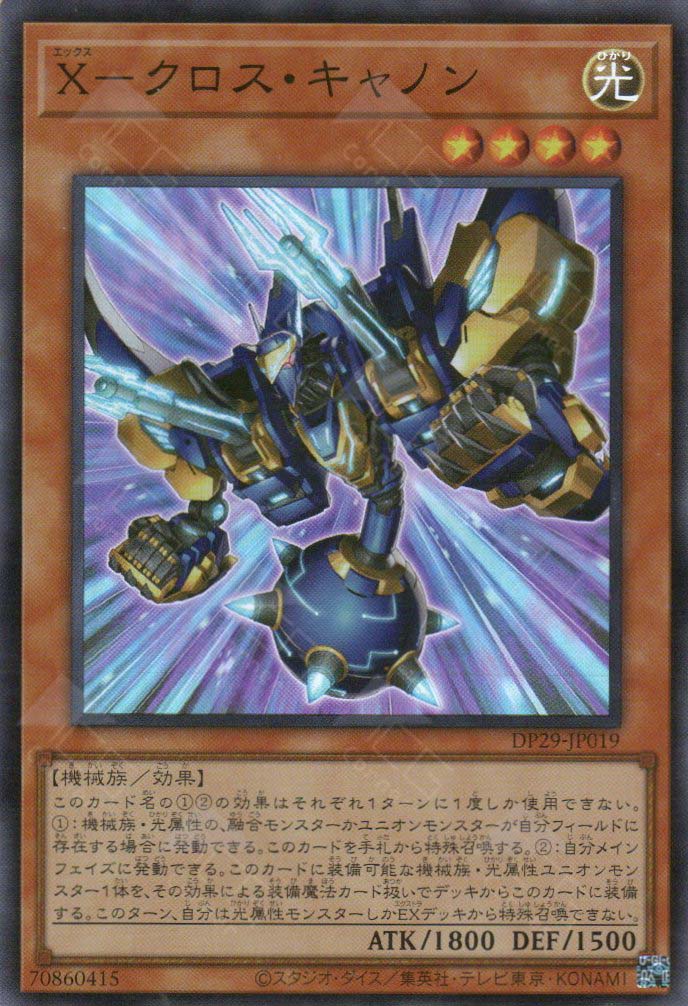 DP29-JP019 X-Xross Cannon (SR)