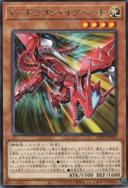 DP29-JP020 Y-Dragon Yearhead (R)