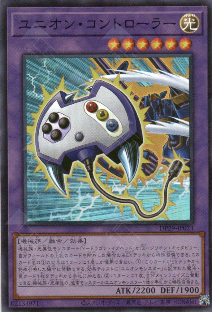 DP29-JP023 Union Controller (SR)