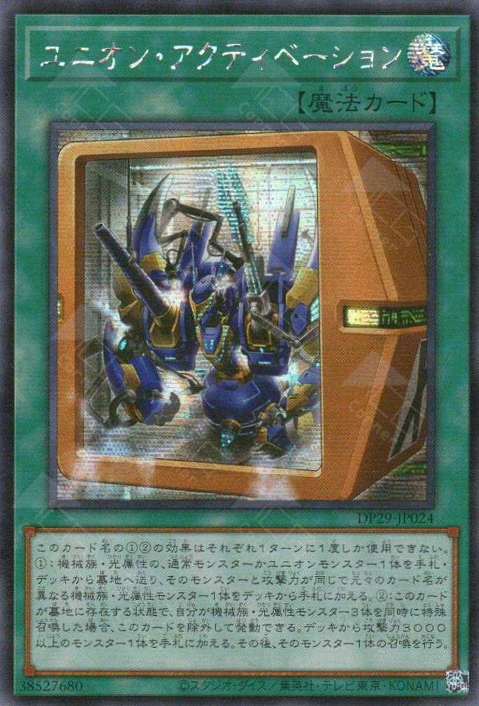 DP29-JP024 Union Activation (SER)