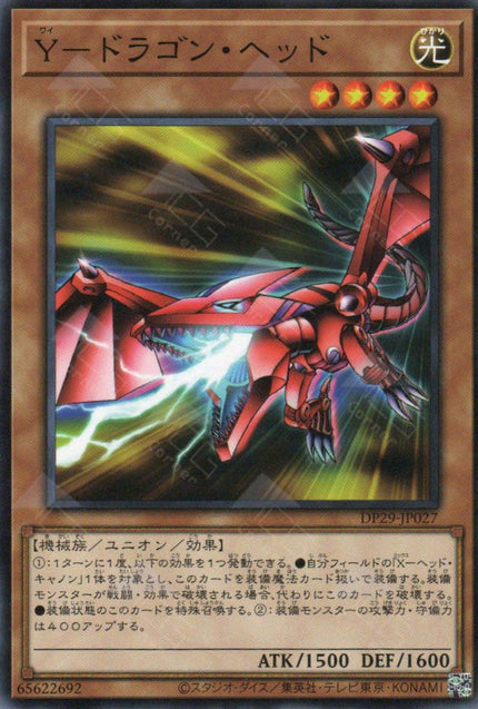 DP29-JP027 Y-Dragon Head (N)