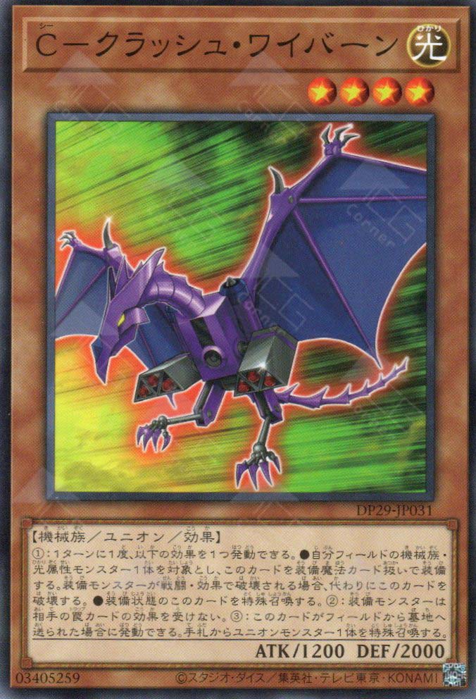 DP29-JP031 C-Crush Wyvern (N)