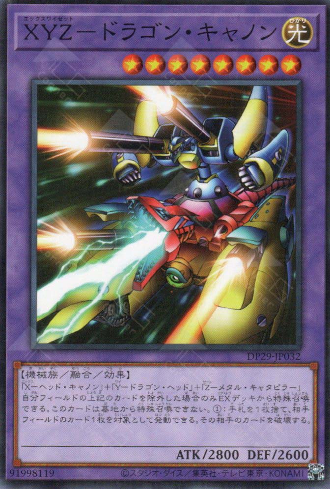 DP29-JP032 XYZ-Dragon Cannon (N)
