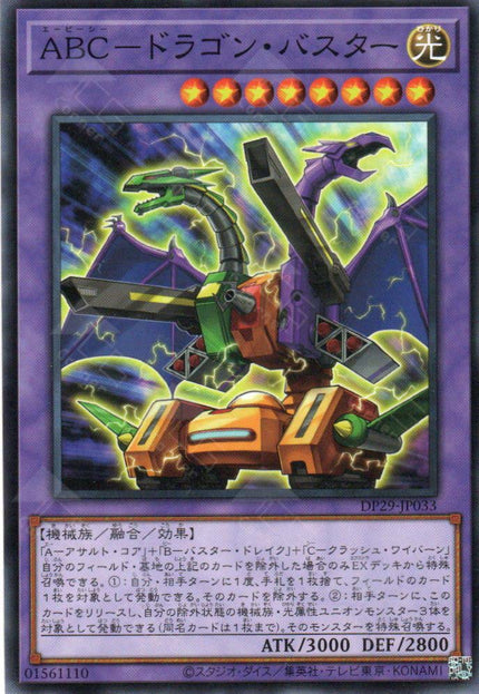 DP29-JP033 ABC-Dragon Buster (N)
