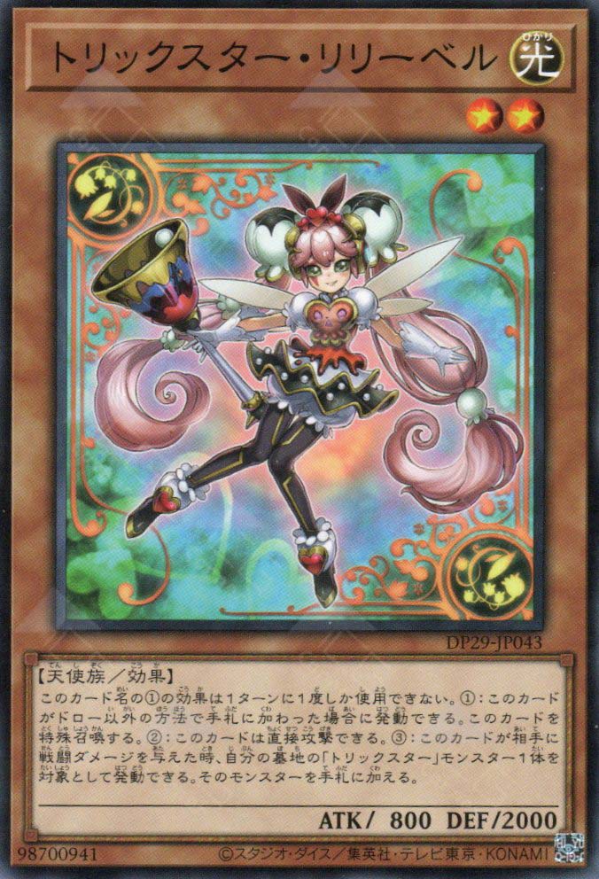 DP29-JP043 Trickstar Lilybell (N)