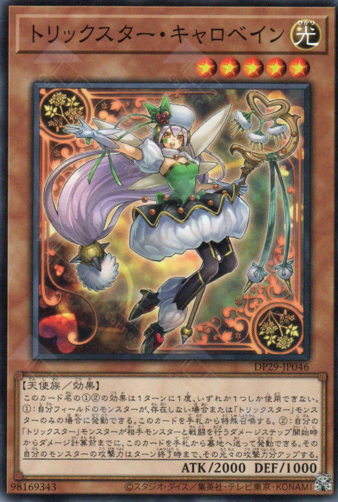 DP29-JP046 Trickstar Corobane (N)