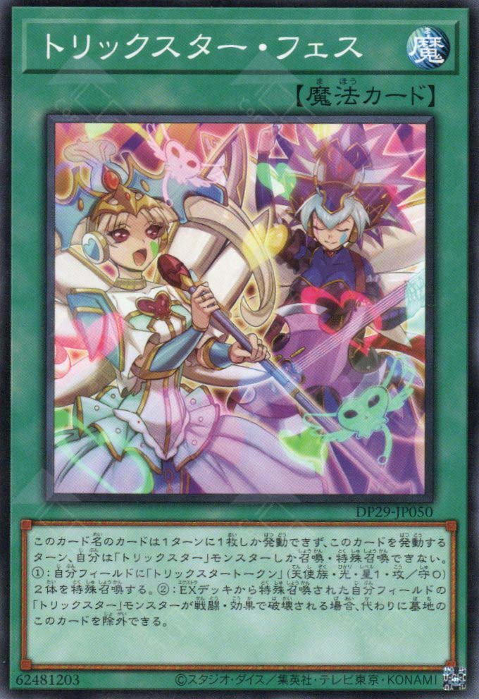 DP29-JP050 Trickstar Festival (N)