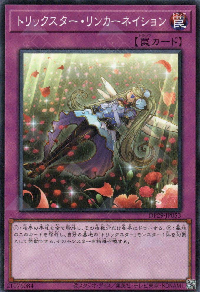 DP29-JP053 Trickstar Reincarnation (N)