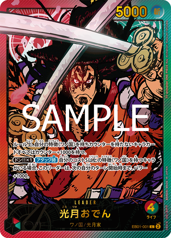 EB02-SP(EB01-001) Kouzuki Oden (L)
