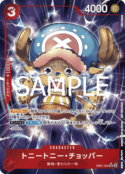 EB01-006 Tony Tony.Chopper (SR)(P*)