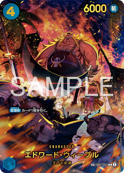EB04-SP(EB01-023) Edward Weevil (SP)