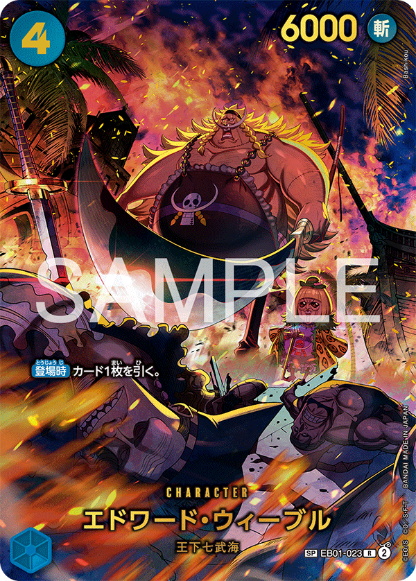 EB04-SP(EB01-023) Edward Weevil (SP)