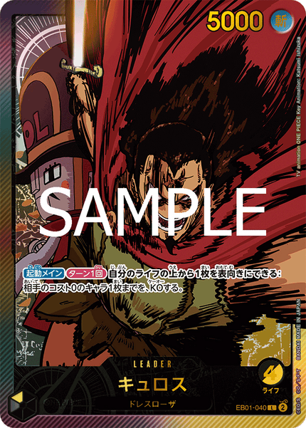 EB02-SP(EB01-040) Kyros (L)