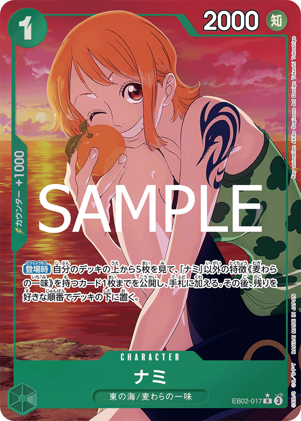 EB02-017 Nami (R*)