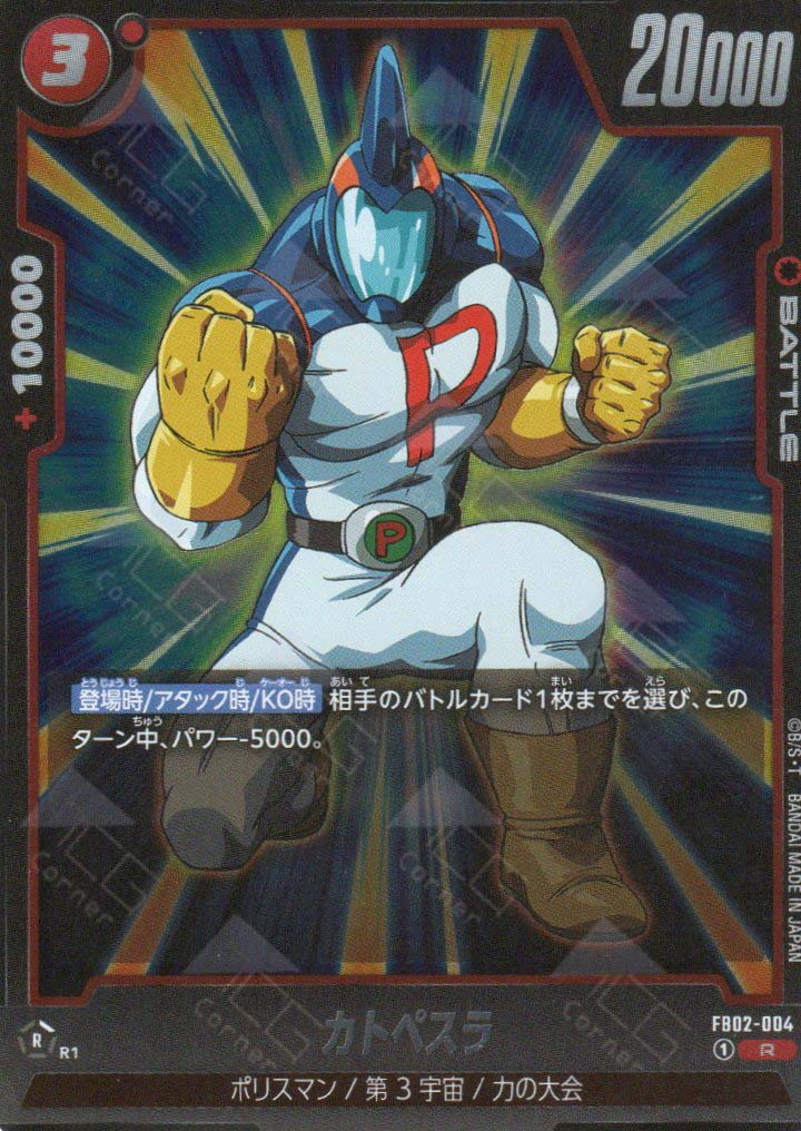 FB02-004 Katopesla (R)
