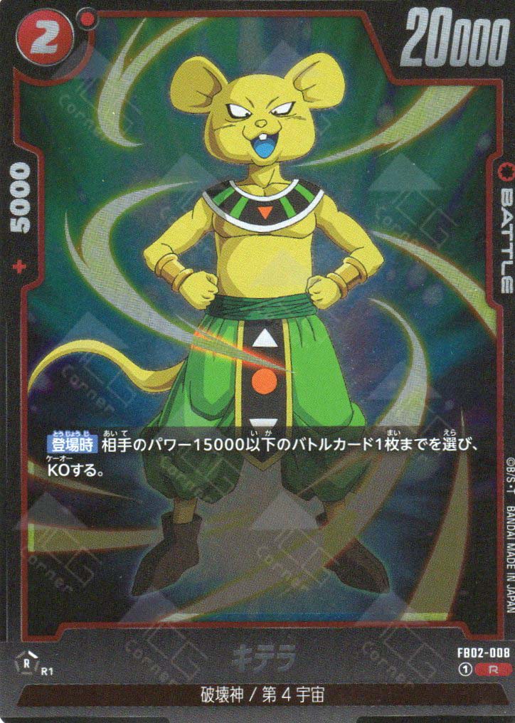 FB02-008 Quitela (R)