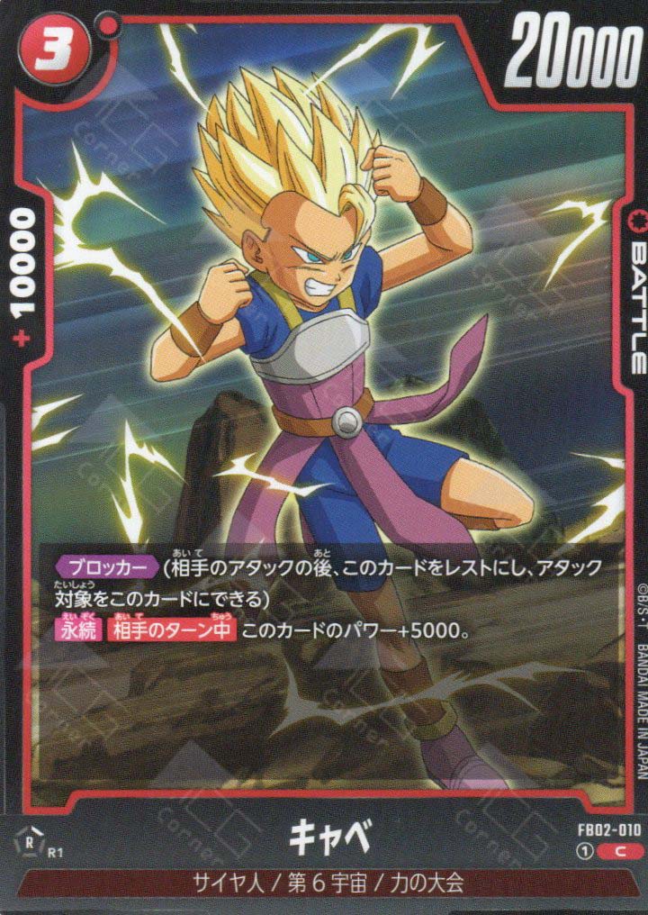 FB02-010 Cabba (C)