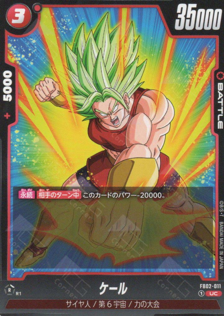 FB02-011 Kale (UC)