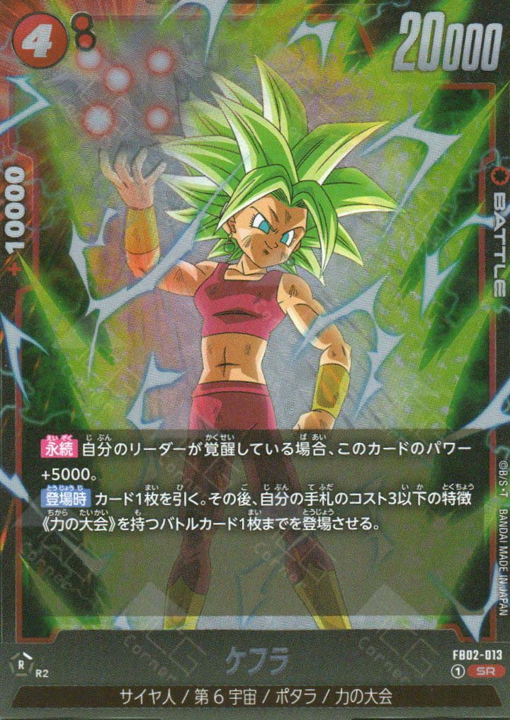 FB02-013 Kefla (SR)