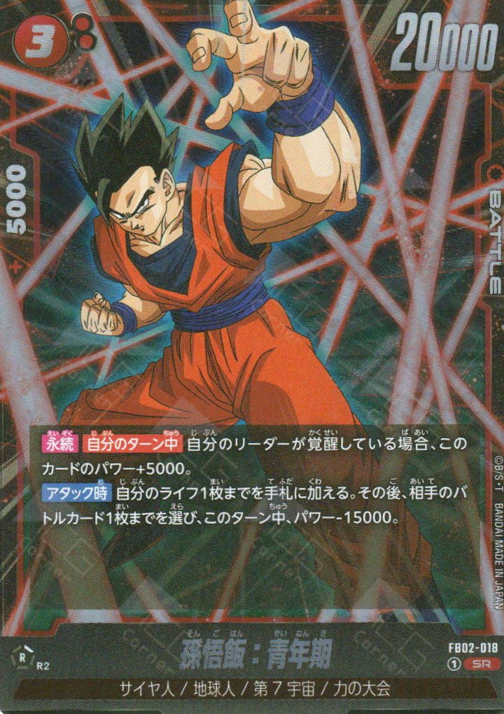 FB02-018 Son Gohan : Adolescence (SR)