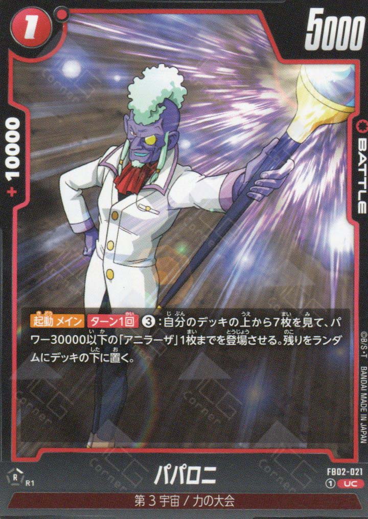 FB02-021 Paparoni (UC)