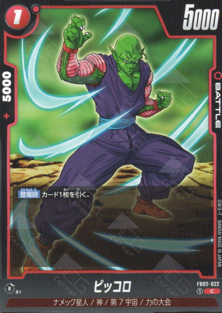 FB02-022 Piccolo (C)