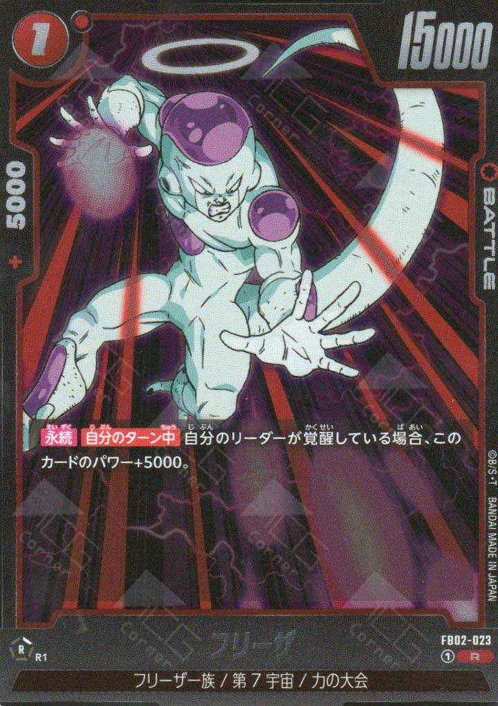 FB02-023 Frieza (R)